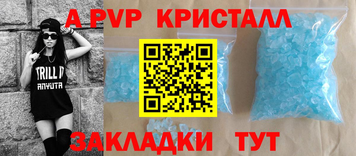 A-PVP Соль Новокуйбышевск