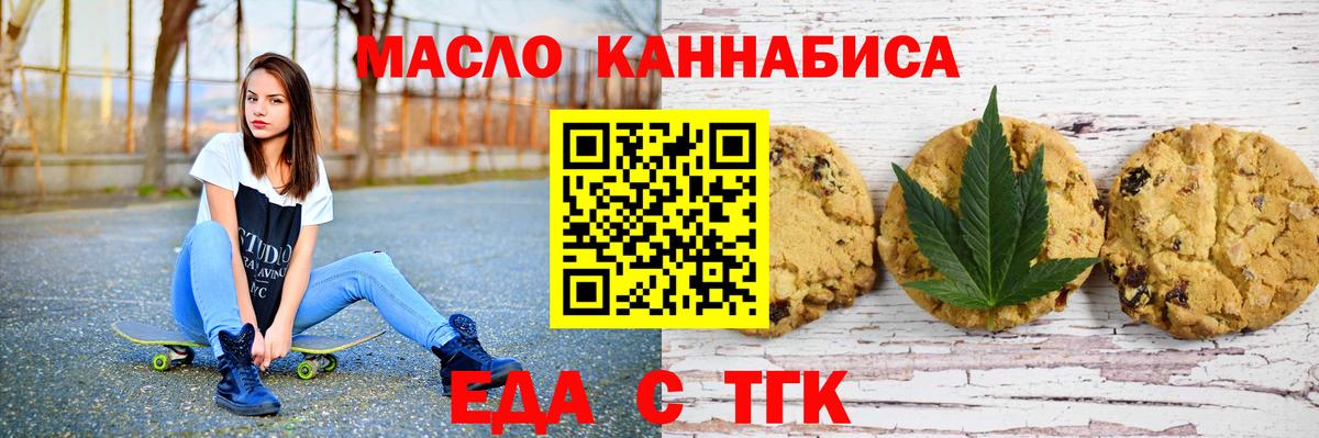 Новокуйбышевск  Печенье с ТГК марихуана  Вход с VPN 