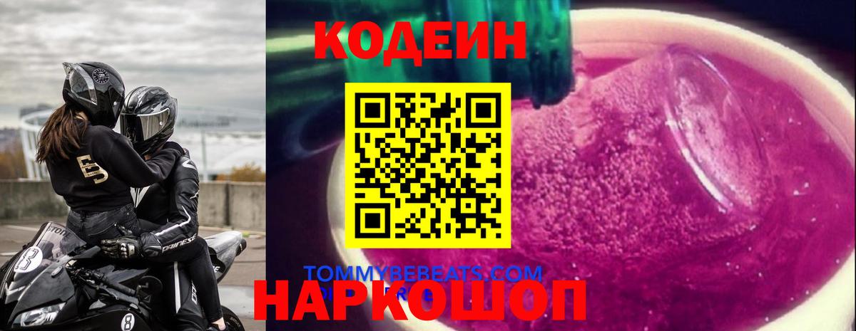 Новокуйбышевск  Кодеиновый сироп Lean напиток Lean (лин)  Кодеин напиток Lean (лин)  Вход с VPN 