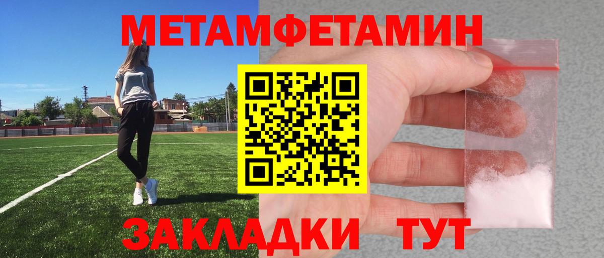 МЕТАМФЕТАМИН кристалл  Вход с VPN  Новокуйбышевск 
